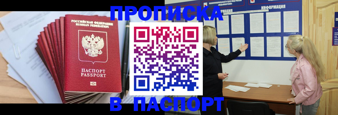 прописка от собственника в Воркуте