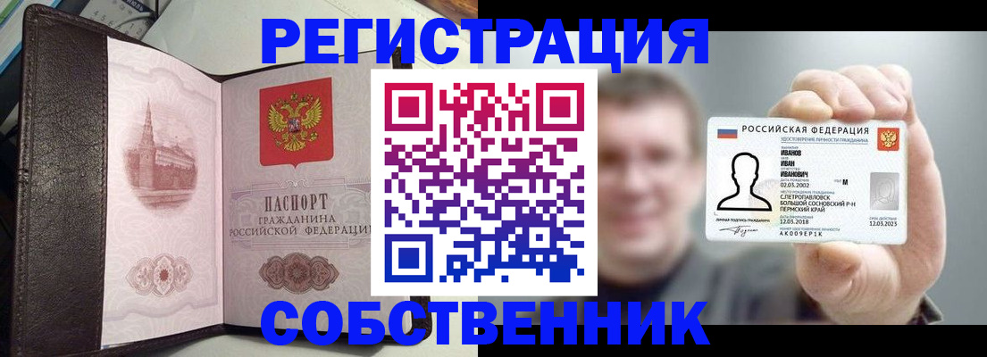 временная регистрация в квартире в Воркуте