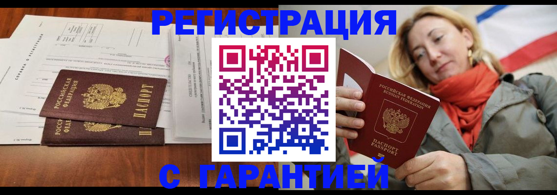 прописка законно в Воркуте