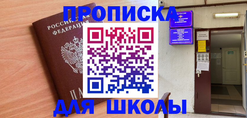 купить прописку в Воркуте