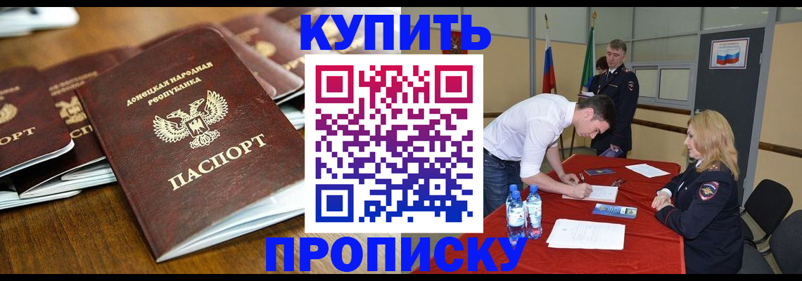 купить прописку в Воркуте